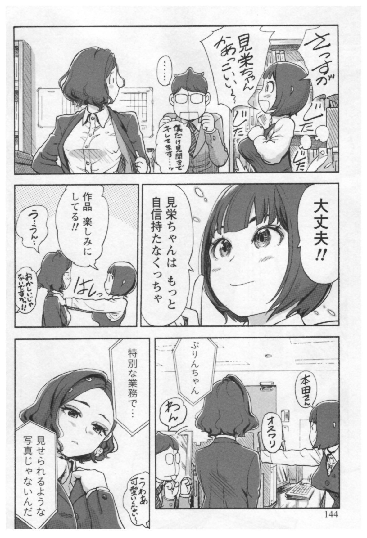 女主任・岸見栄子1巻