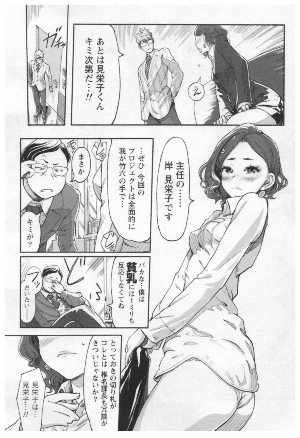 女主任・岸見栄子1巻