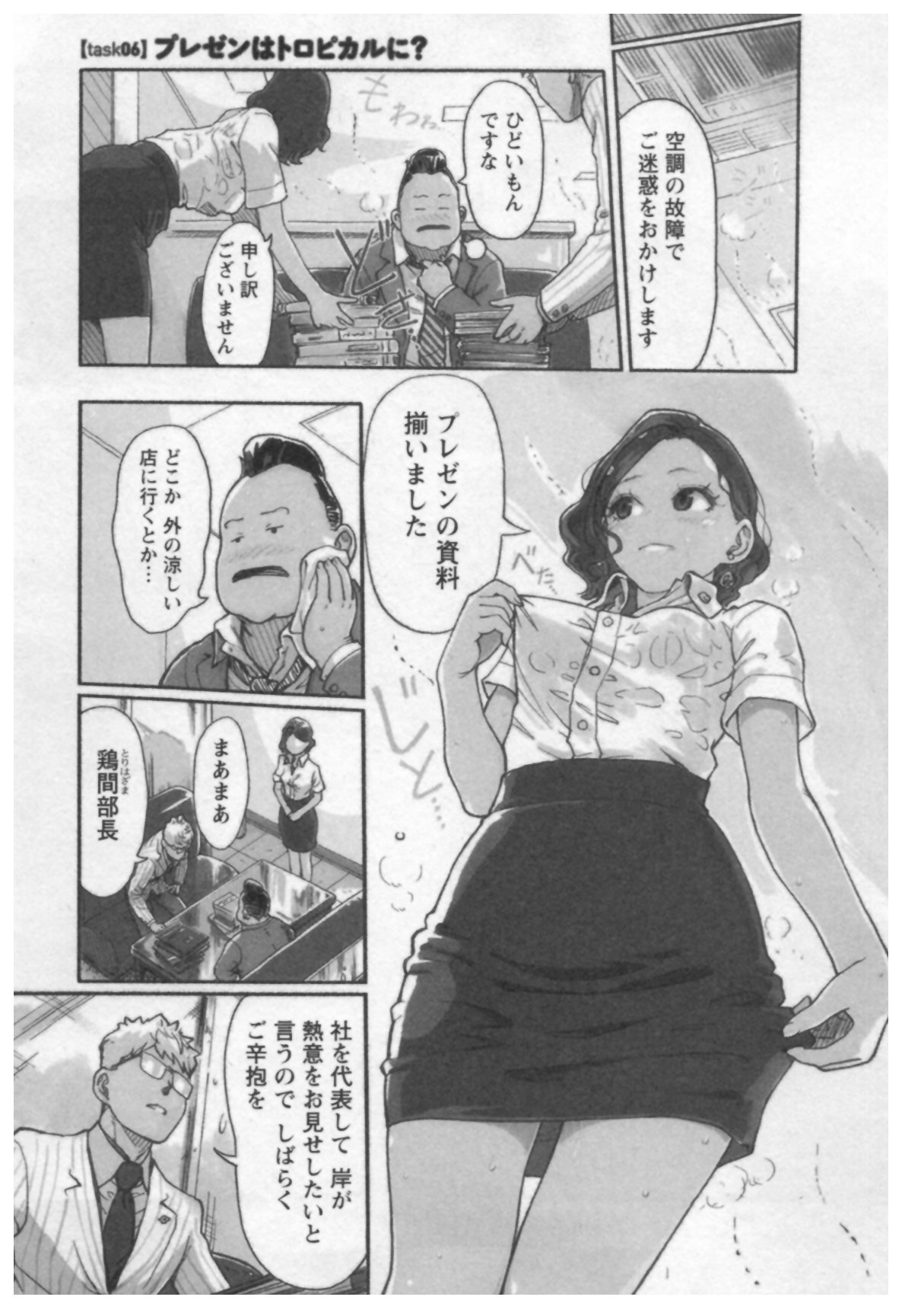 女主任・岸見栄子1巻