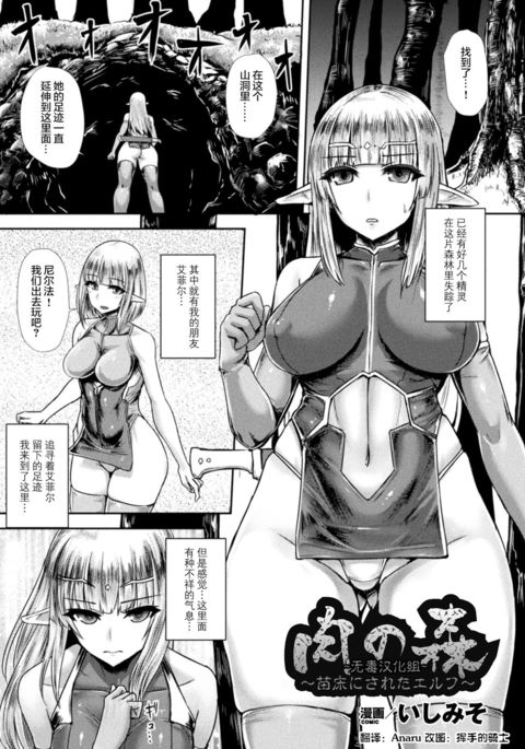 肉の森〜なえどこのにサレタエルフ〜