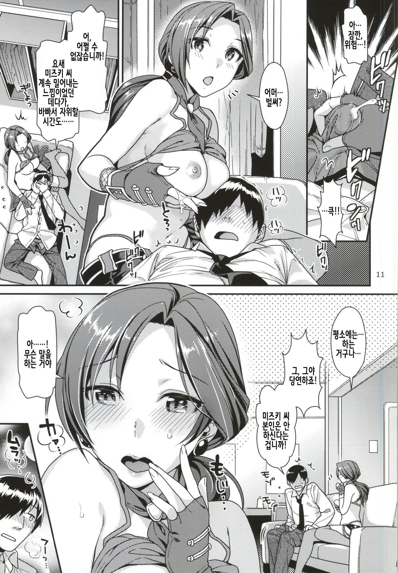 オアズケシンデレラ| 밀고당기는신데렐라