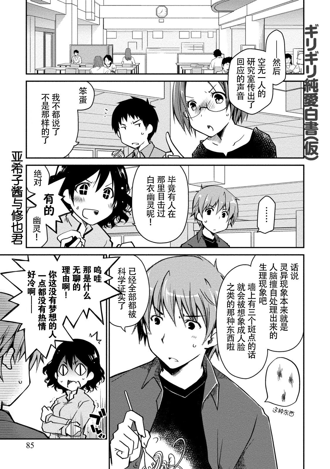 ギリギリジュナイ-白書