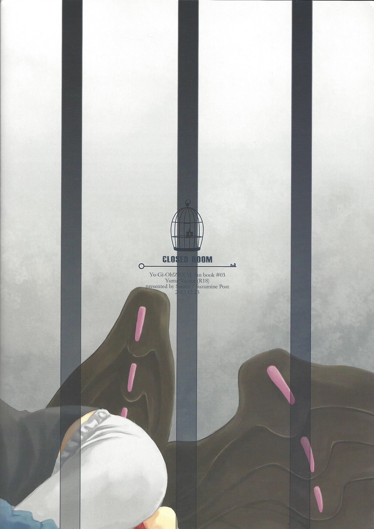 クローズドルーム