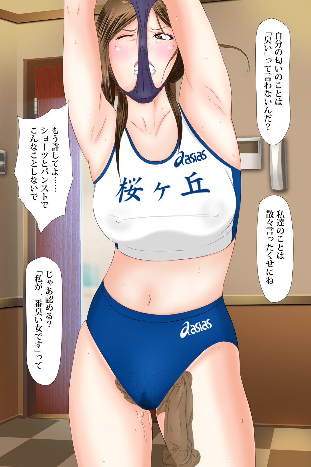 女の子に憤慨する女の子：臭い暴行