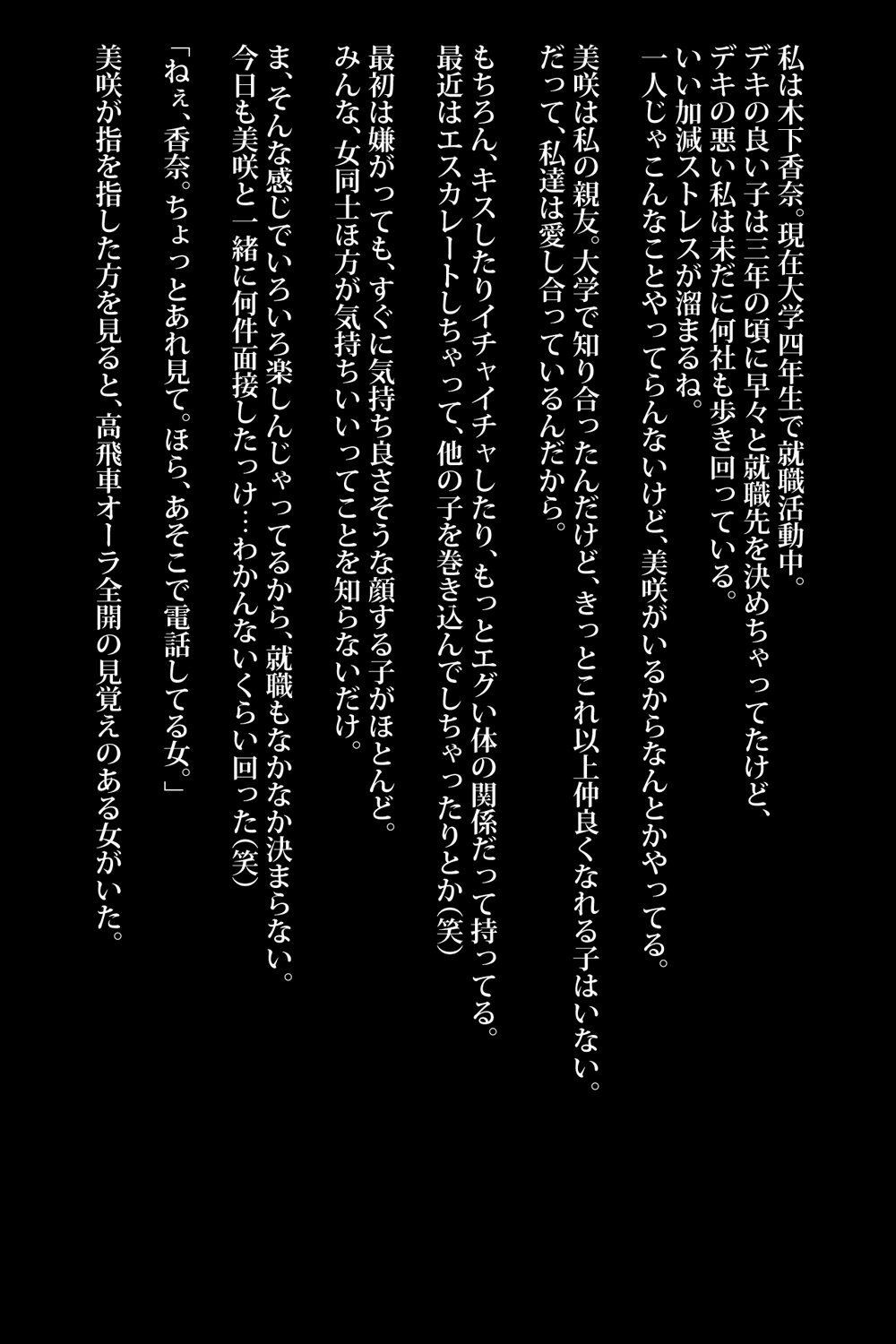 女の子に憤慨する女の子：臭い暴行