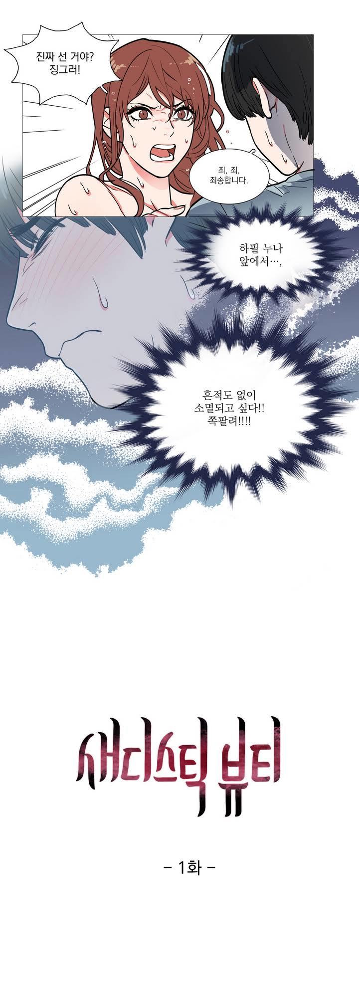 サディスティックビューティーCh.0-30