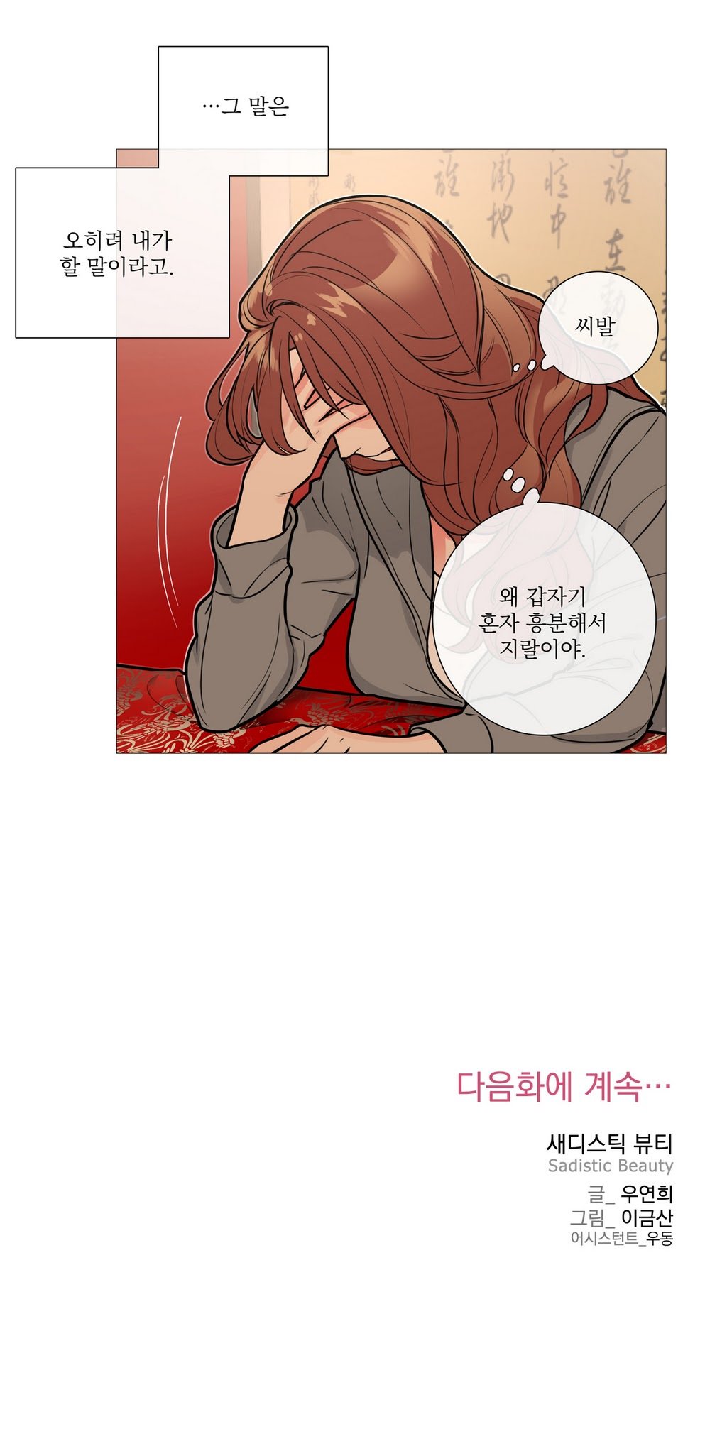 サディスティックビューティーCh.0-30