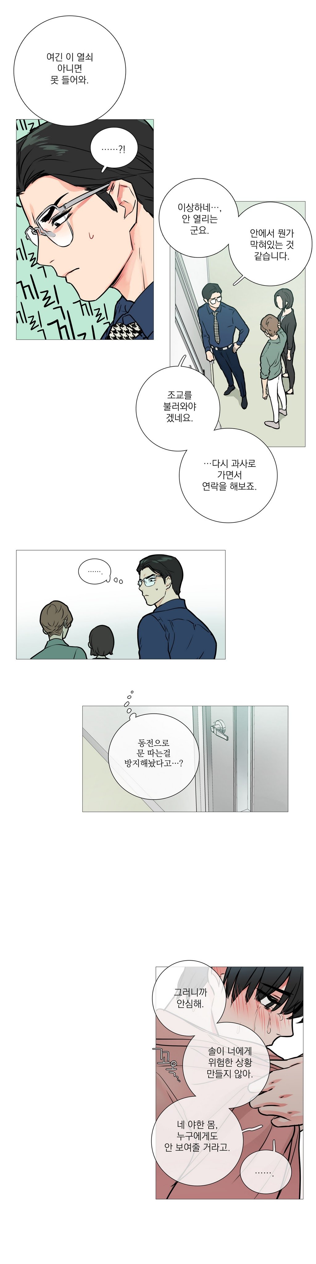 サディスティックビューティーCh.0-30