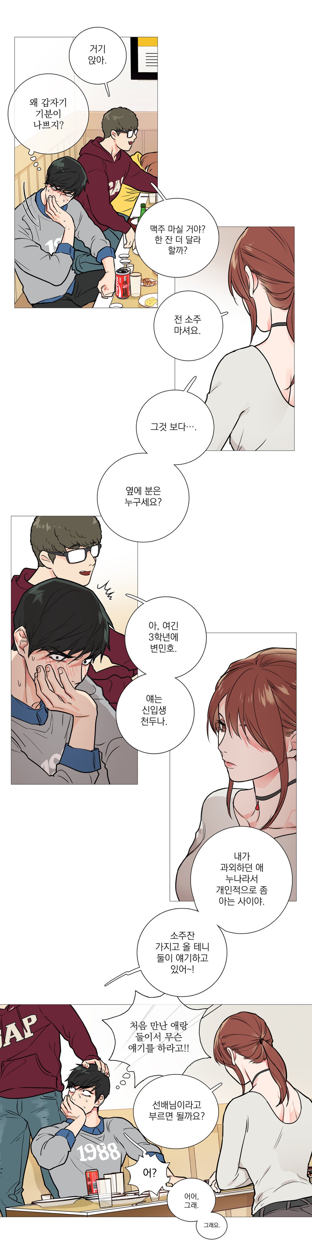 サディスティックビューティーCh.0-30