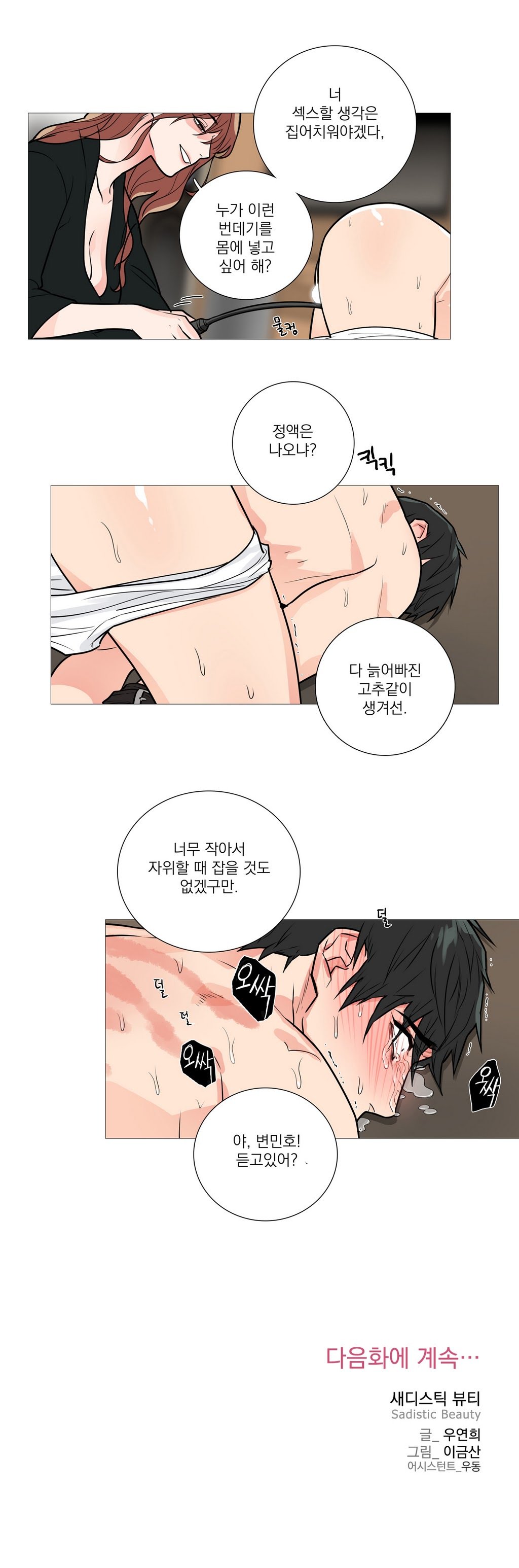 サディスティックビューティーCh.0-30