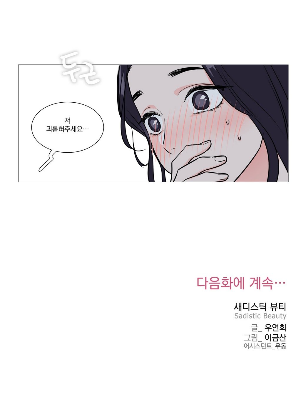 サディスティックビューティーCh.0-30