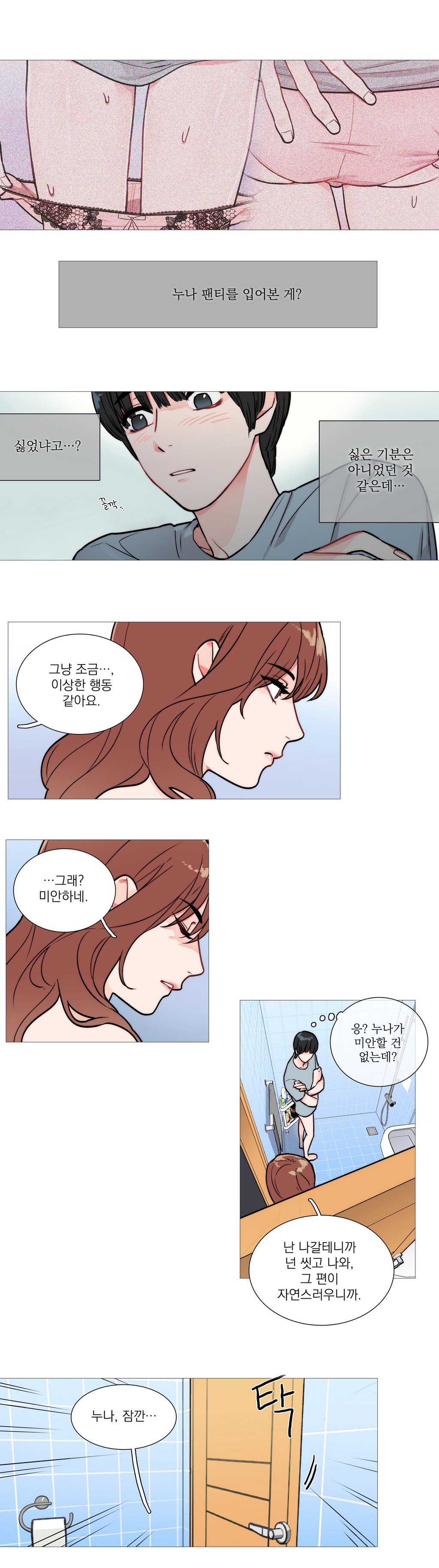 サディスティックビューティーCh.0-30