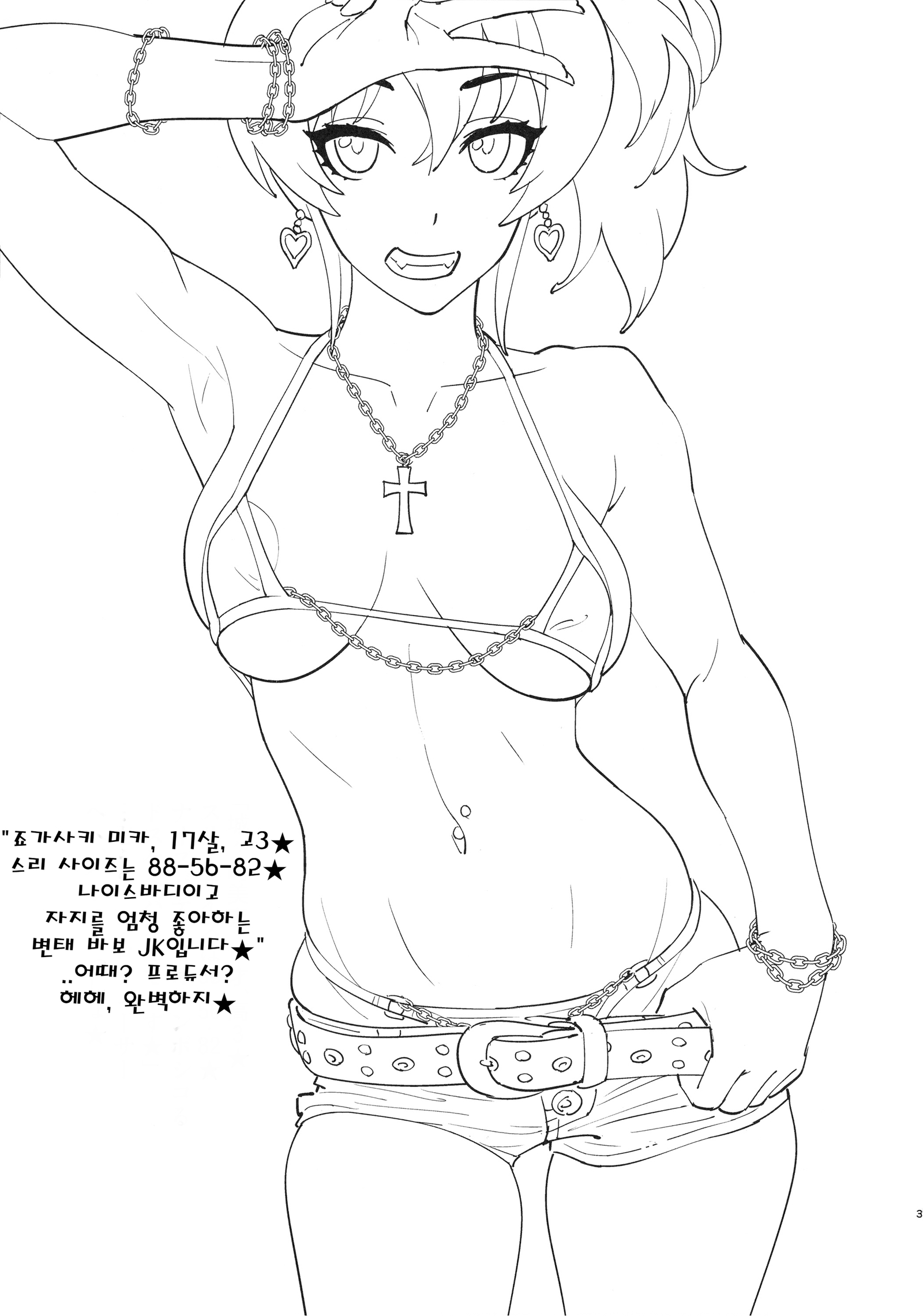 ミカとスキンシップ