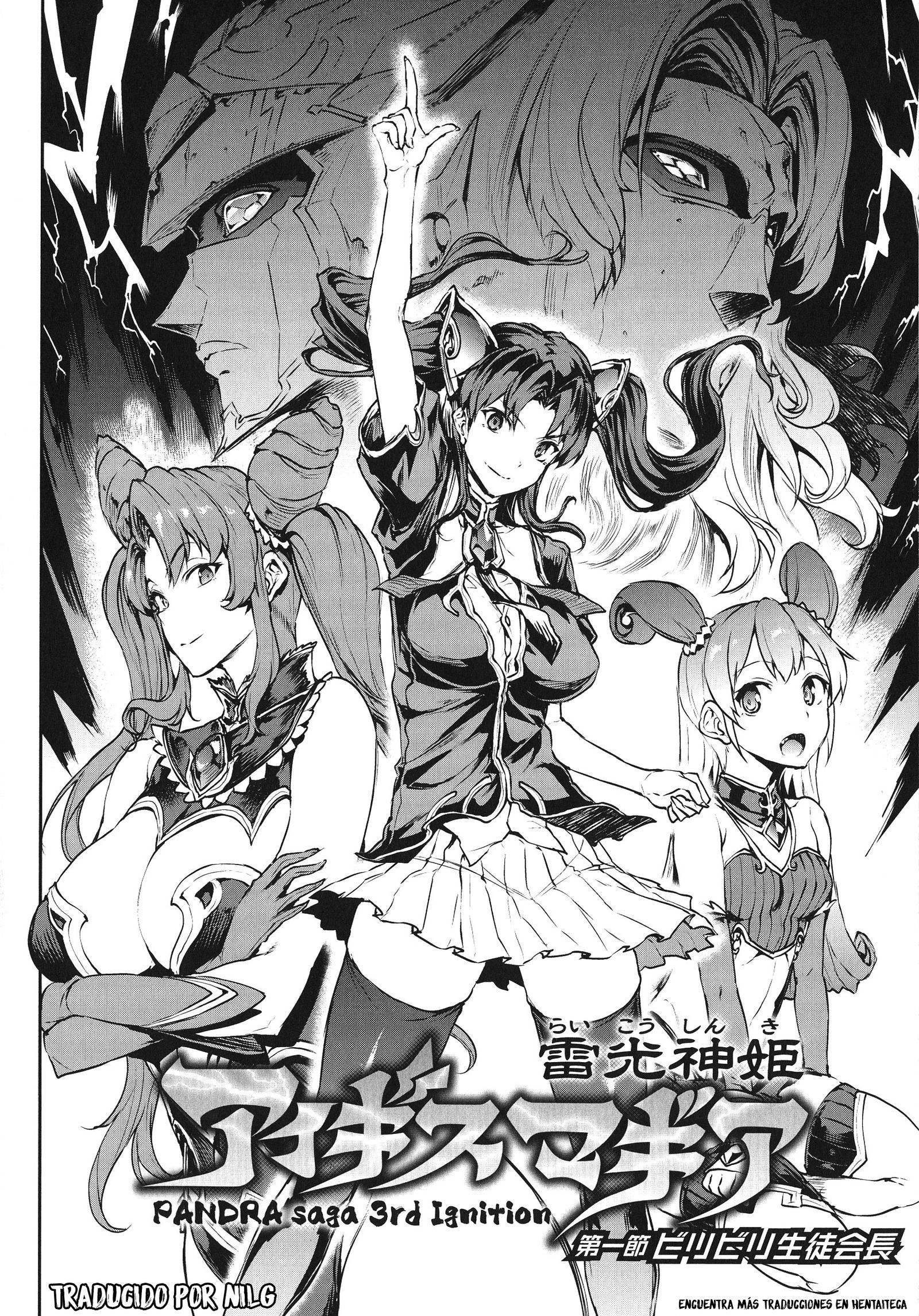 ライコウシンキイギスマギア-PANDRA佐賀3回目の点火-Ch。 1