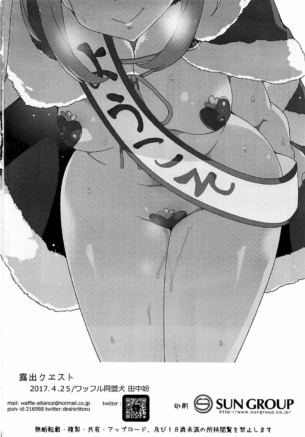 ろしゅつクエスト