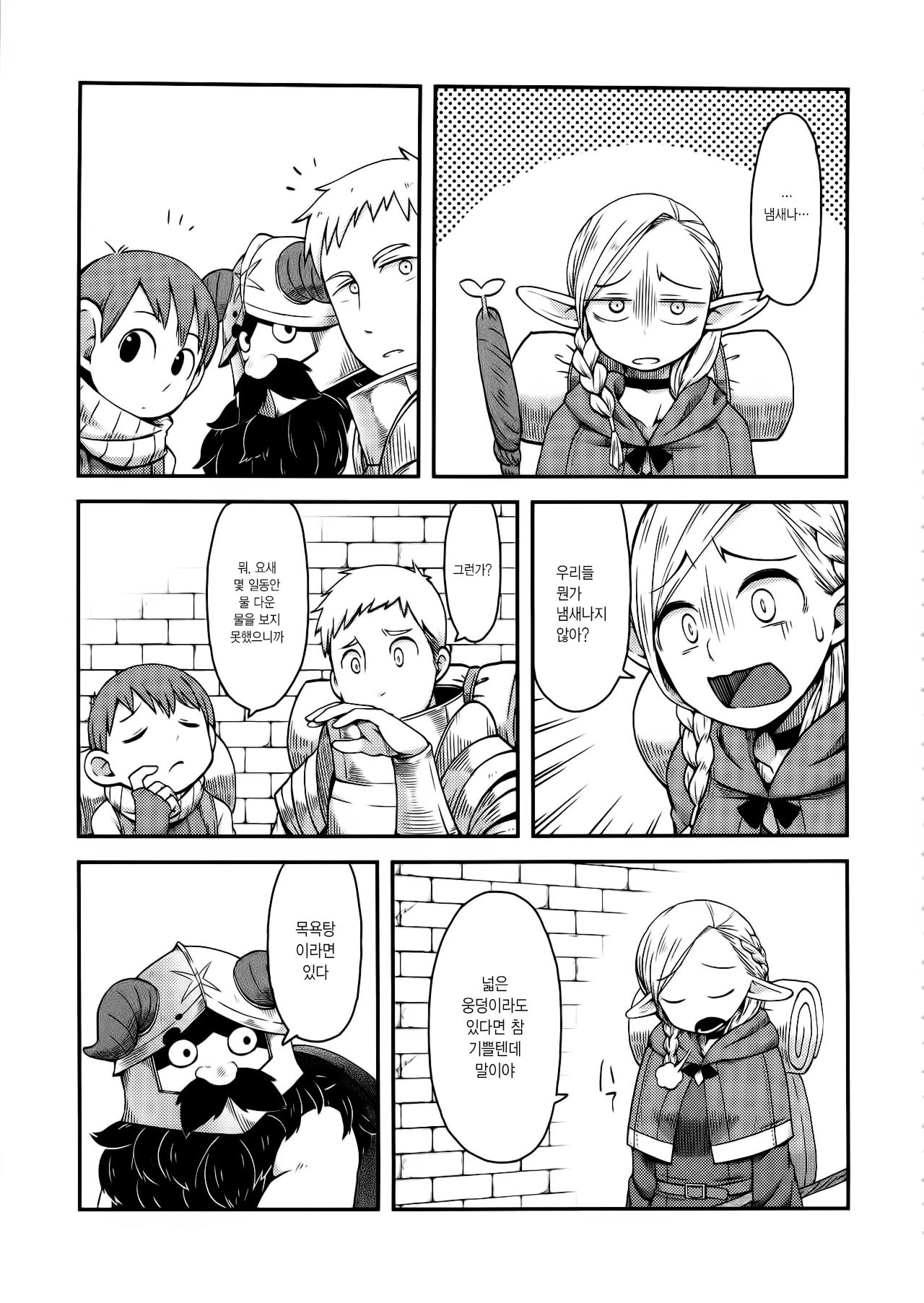 ダンジョンクッキング〜マルシルのスライムゾーイ〜