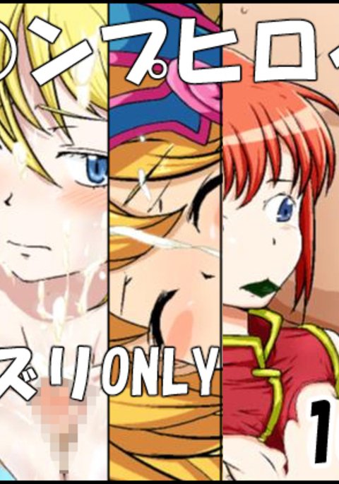 パイズリCG1：ジャンプヒロイン