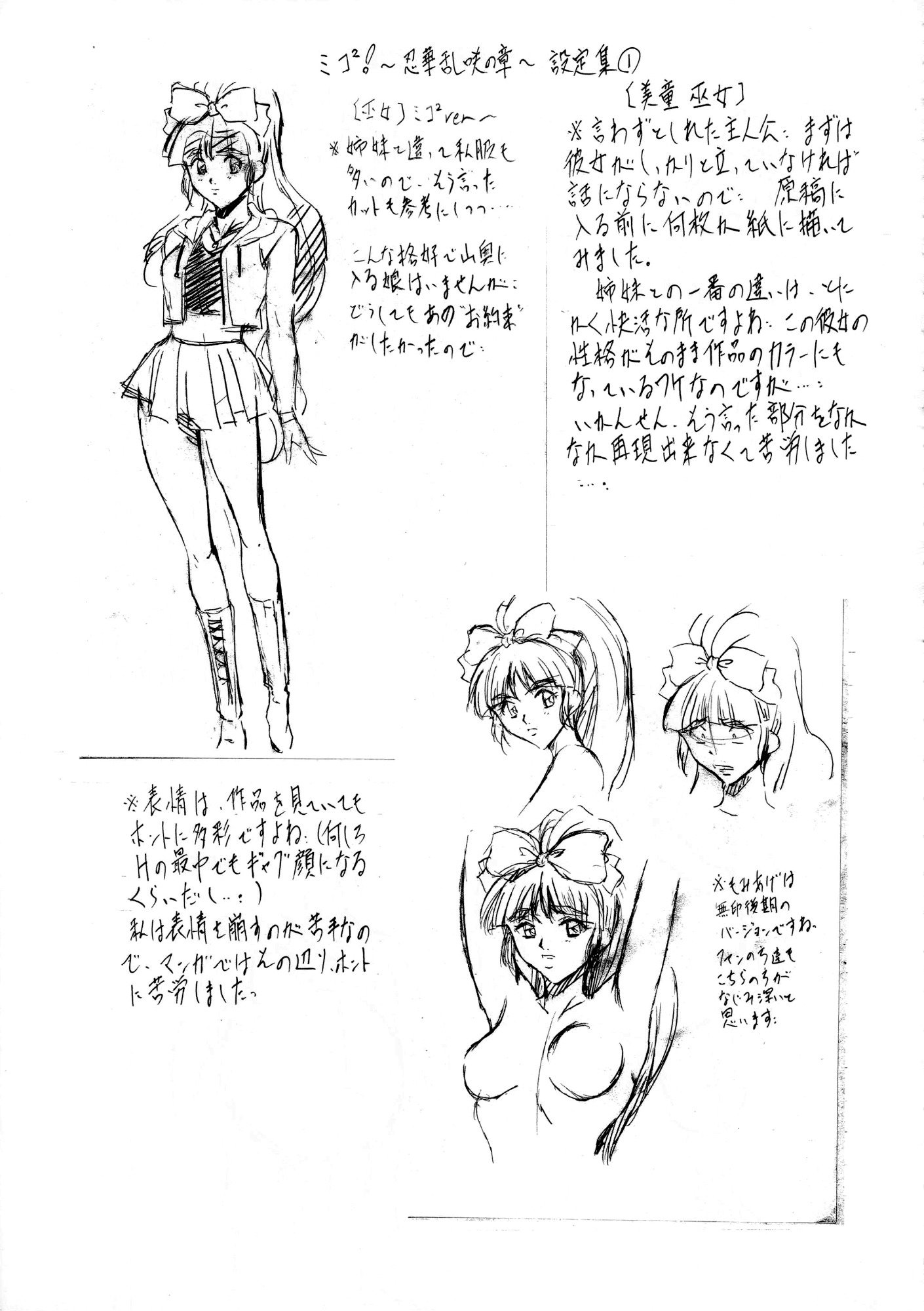 ミコミコ！ 〜忍者乱舞の庄〜