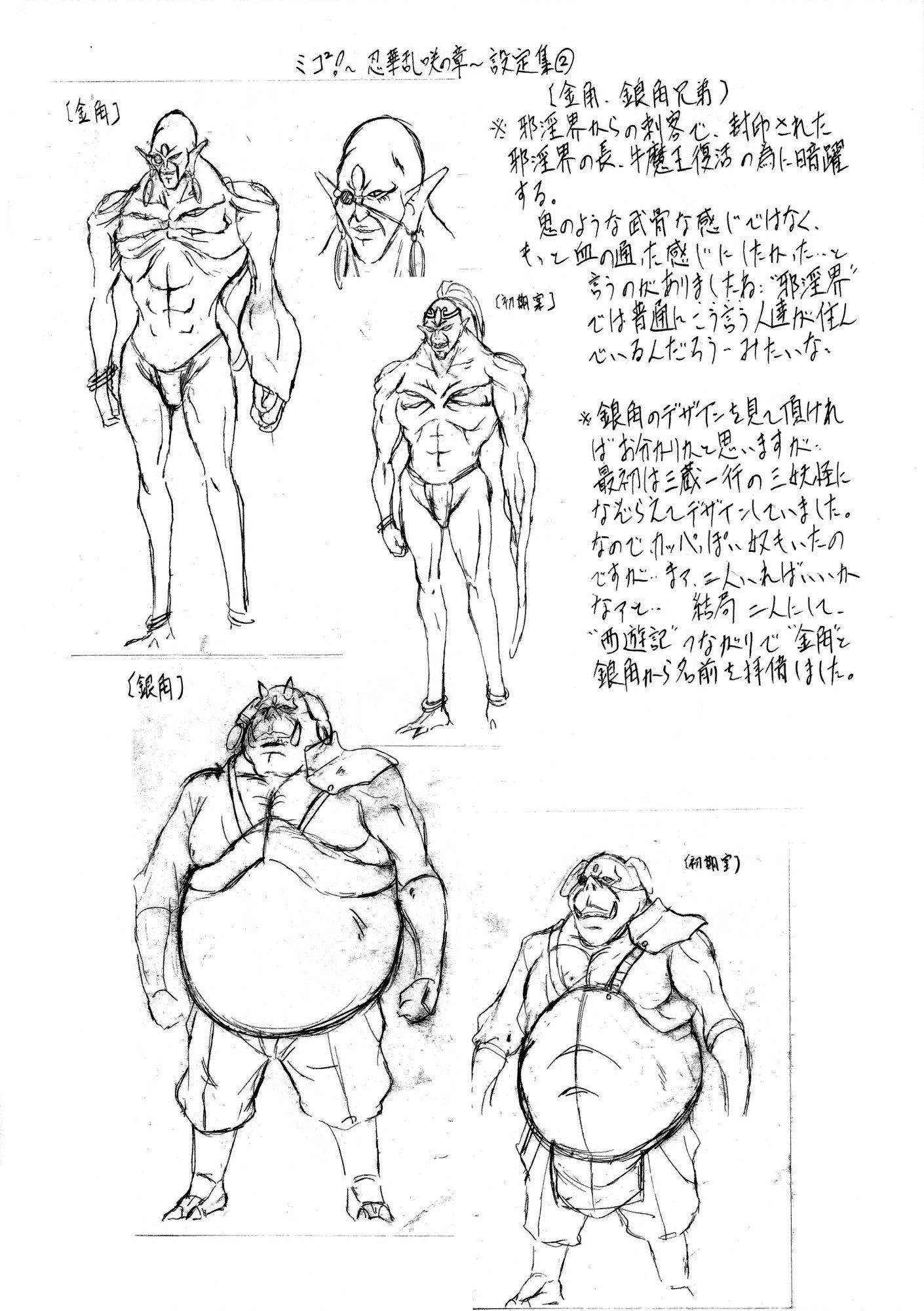 ミコミコ！ 〜忍者乱舞の庄〜