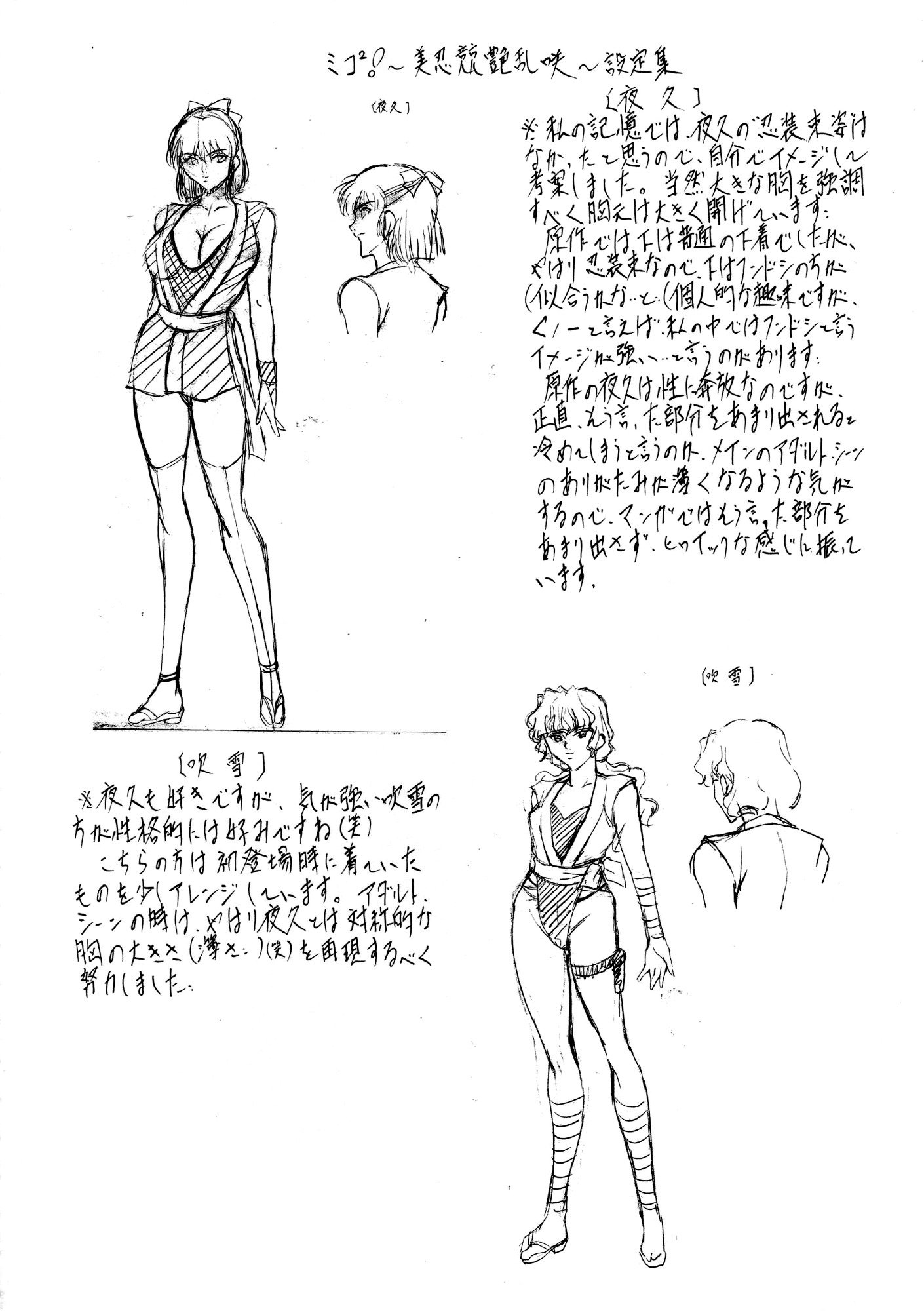 ミコミコ！ 〜忍者乱舞の庄〜