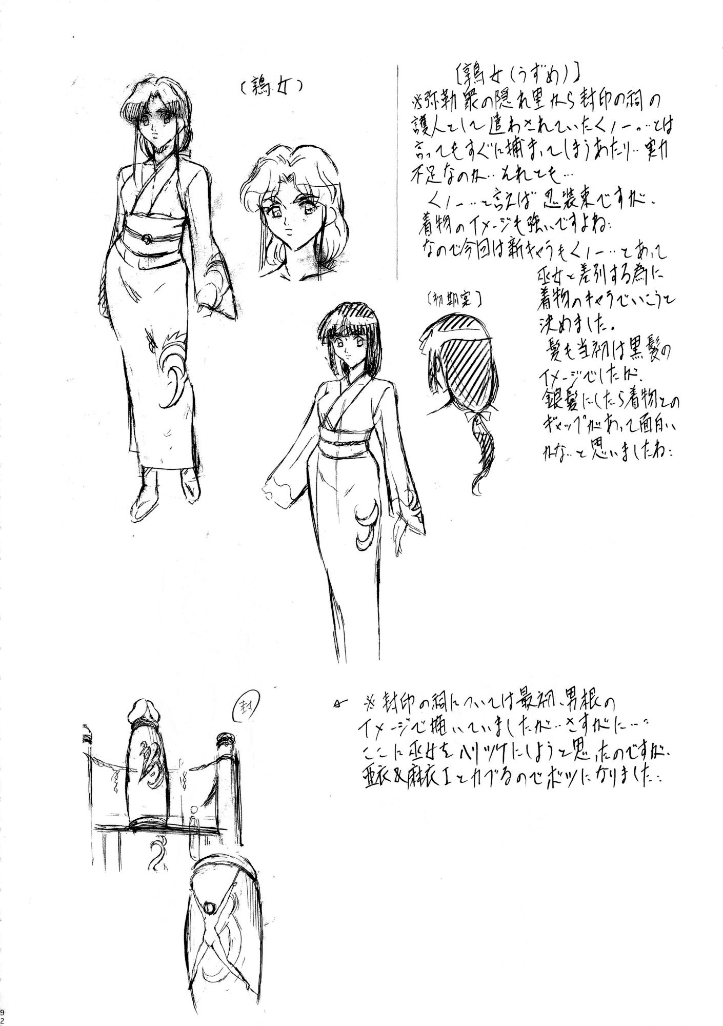 ミコミコ！ 〜忍者乱舞の庄〜