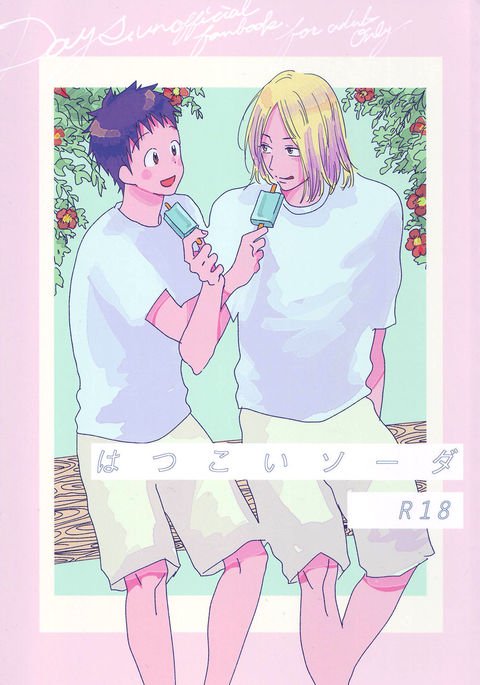 初恋ソーダ|初恋ソーダ