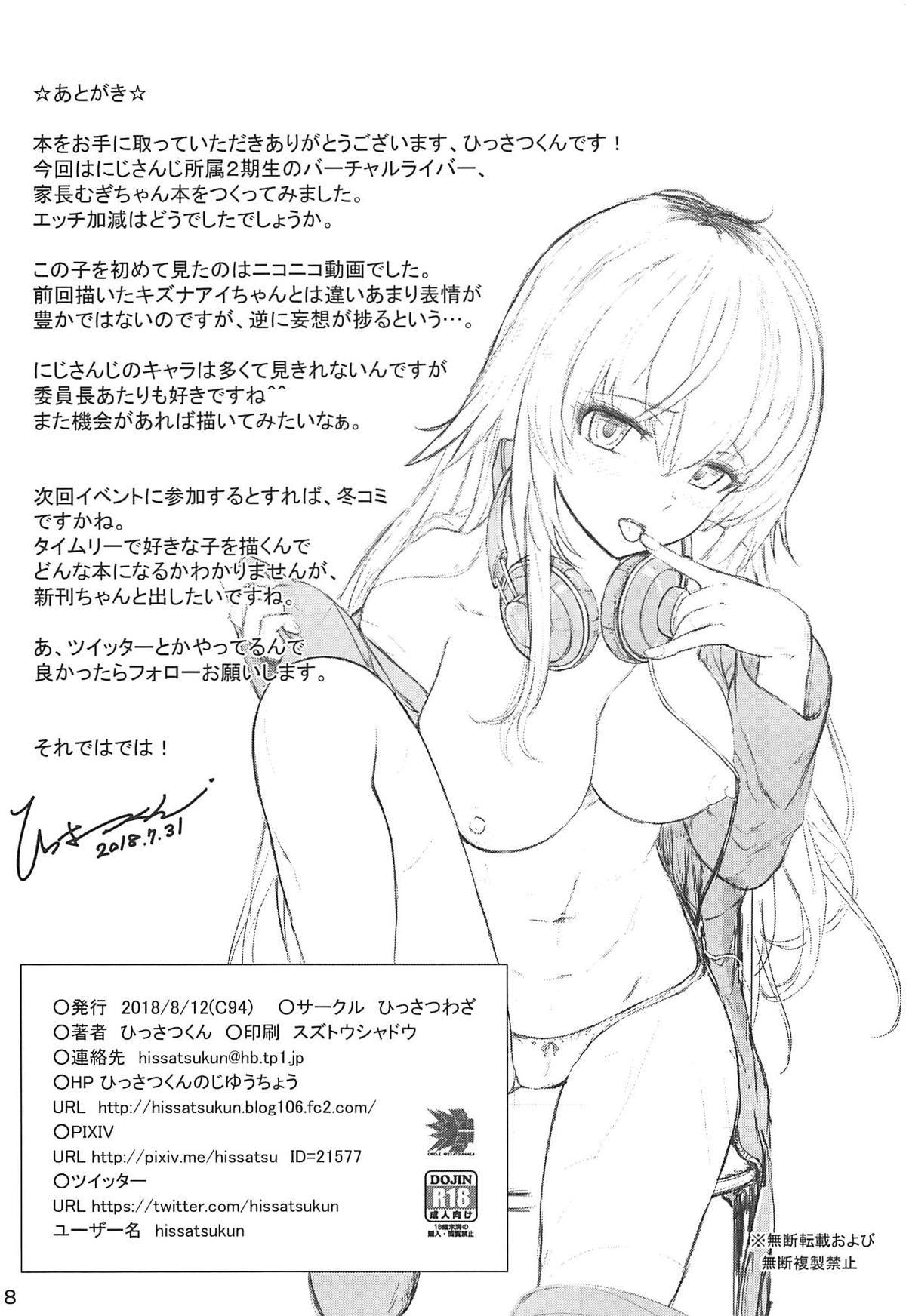 ムラムラムギムギ