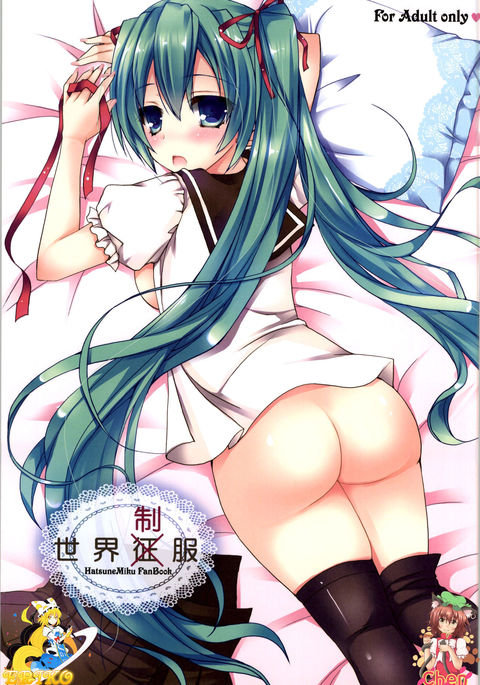 世界征服〜謀略