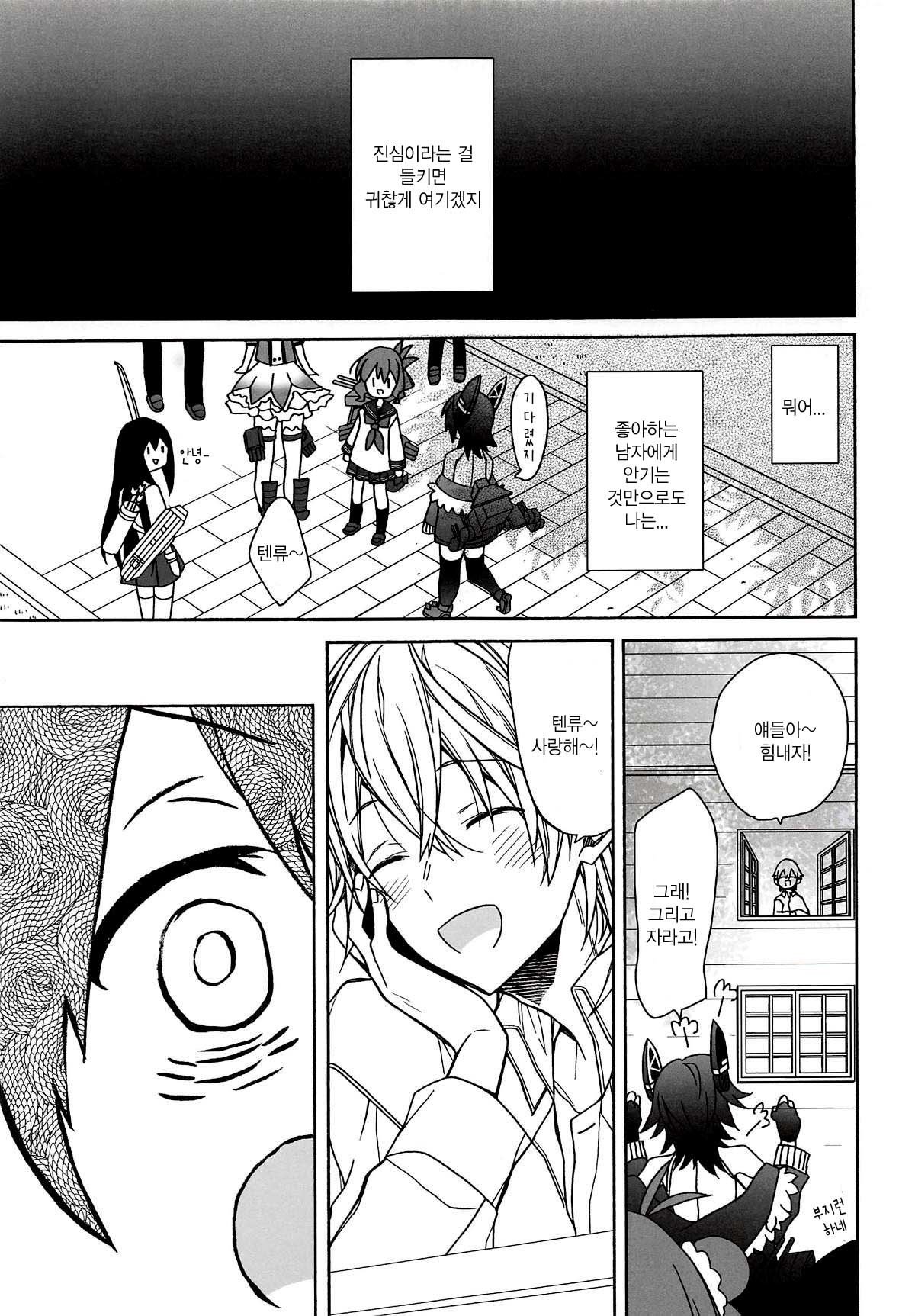 てんりゅうちゃんの作り