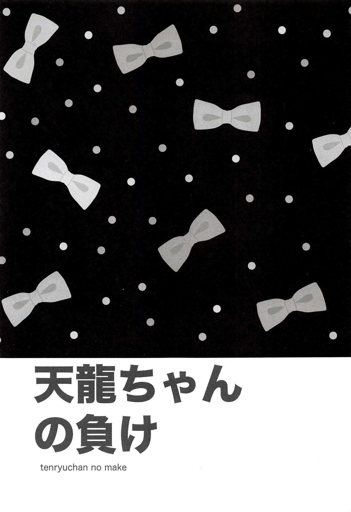 てんりゅうちゃんの作り