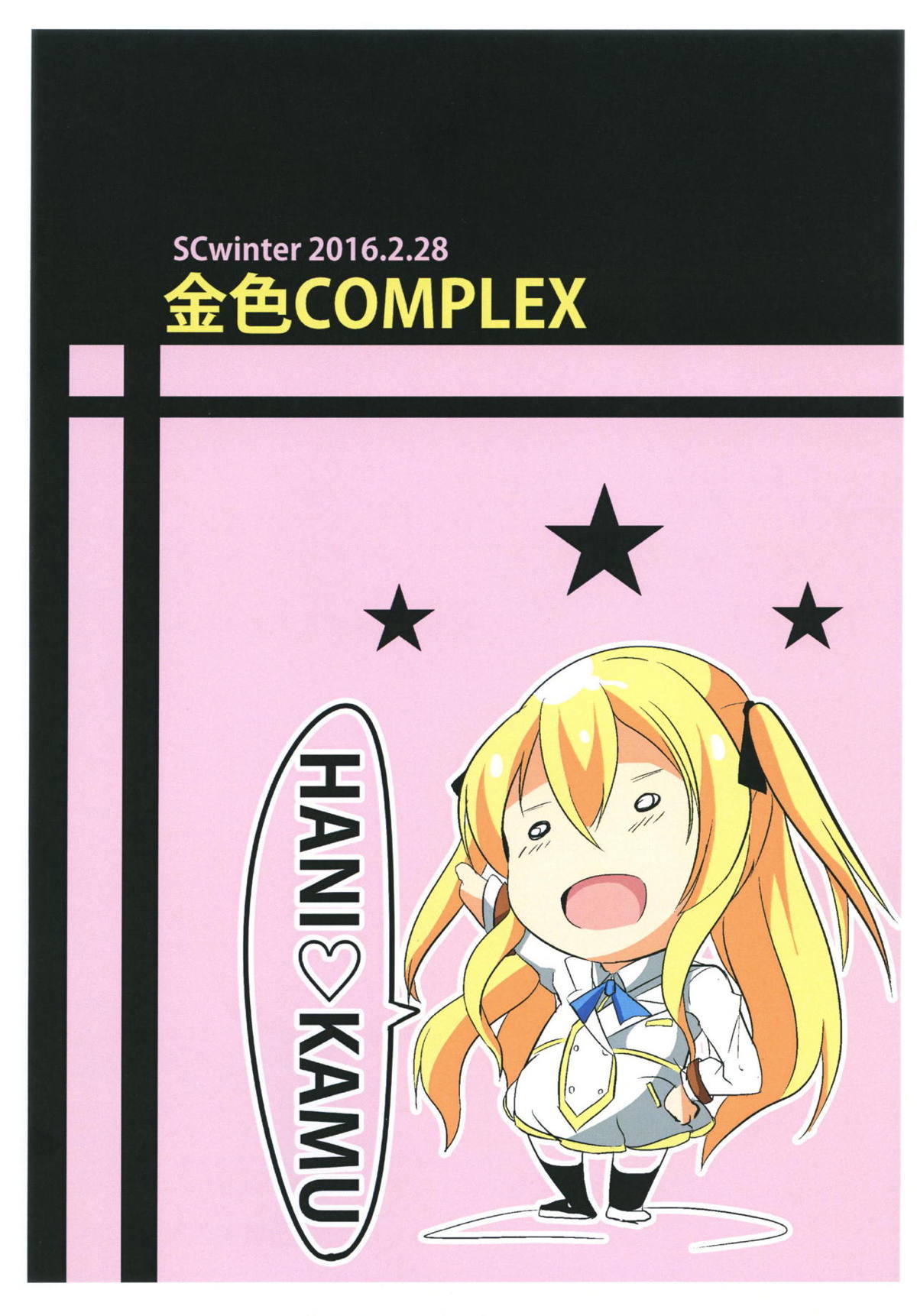 落田ひかりスターLIGHT