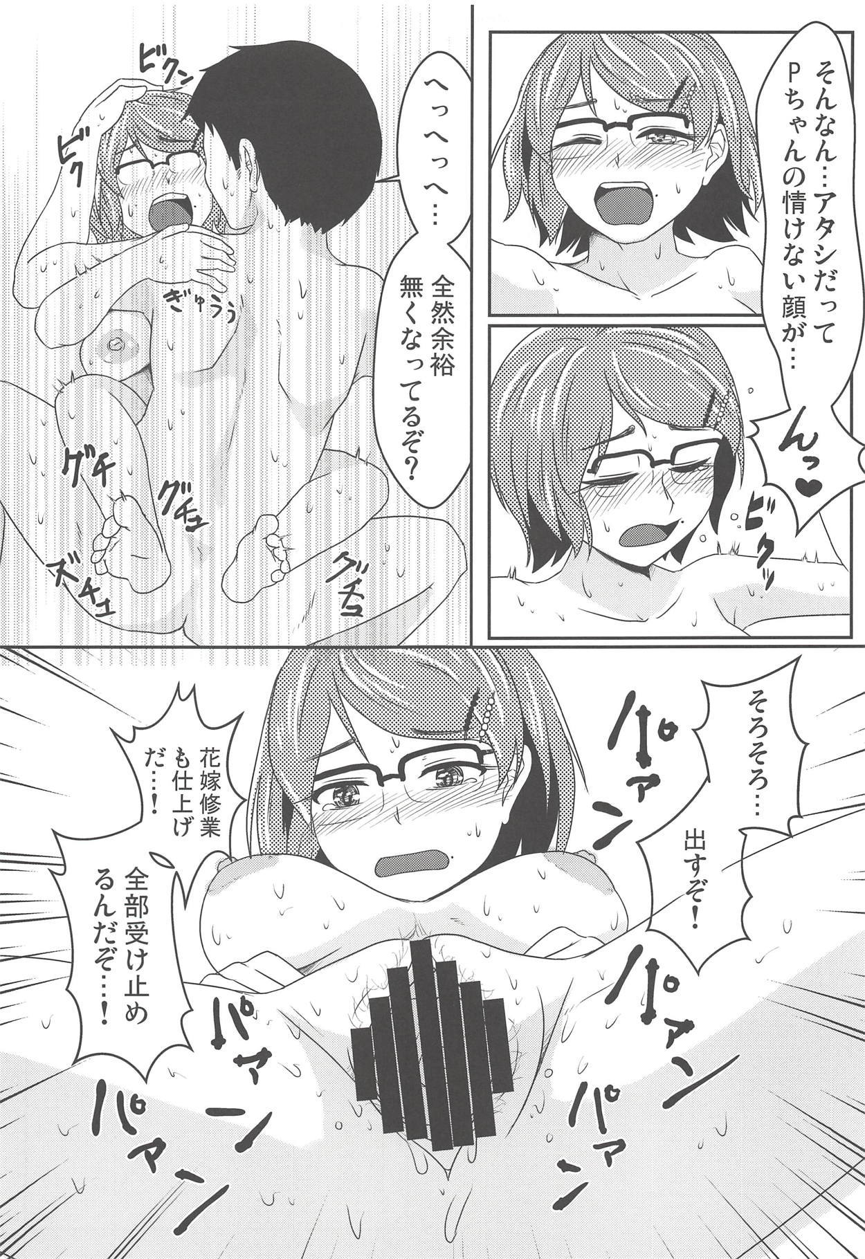 ひとりじゃできないはなよめしゅうぎょう