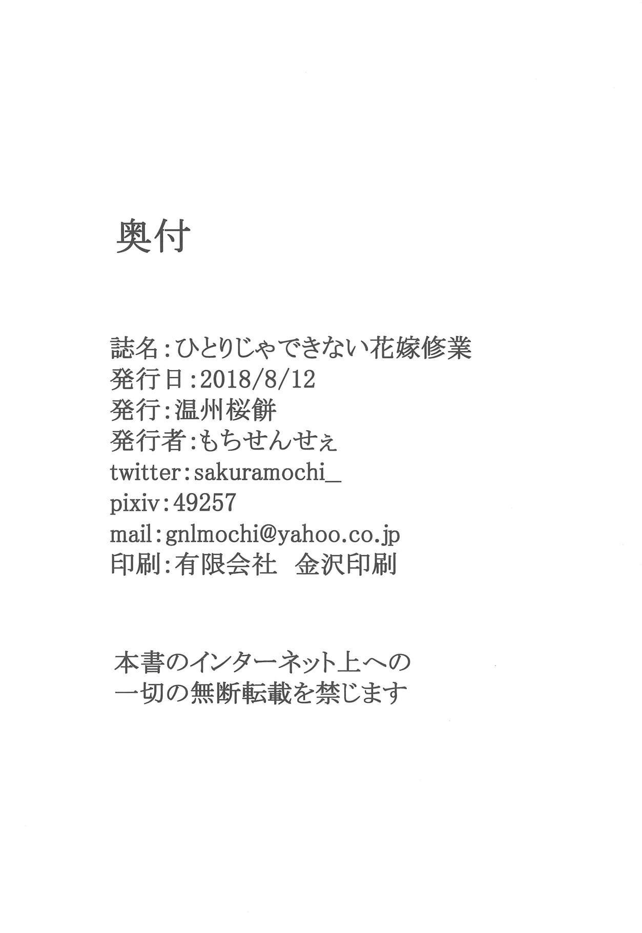 ひとりじゃできないはなよめしゅうぎょう