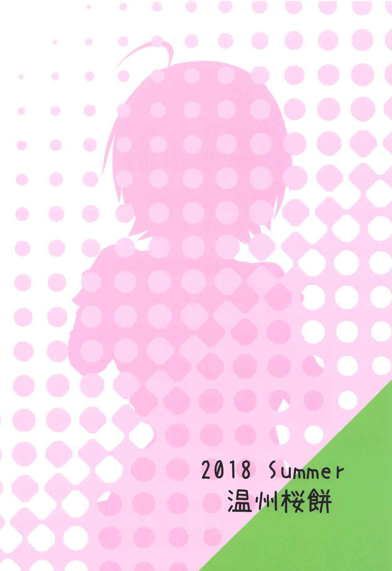 ひとりじゃできないはなよめしゅうぎょう