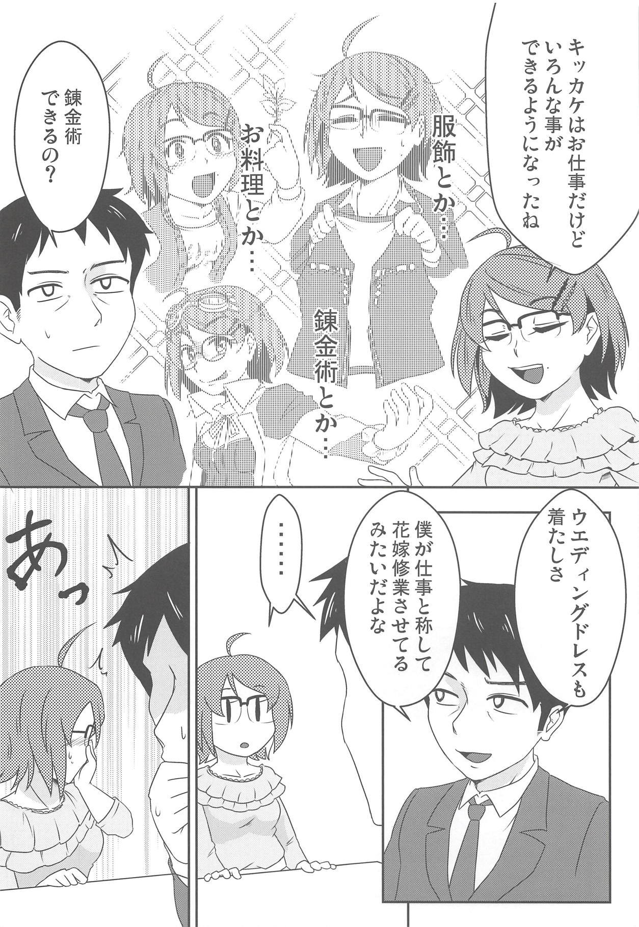 ひとりじゃできないはなよめしゅうぎょう