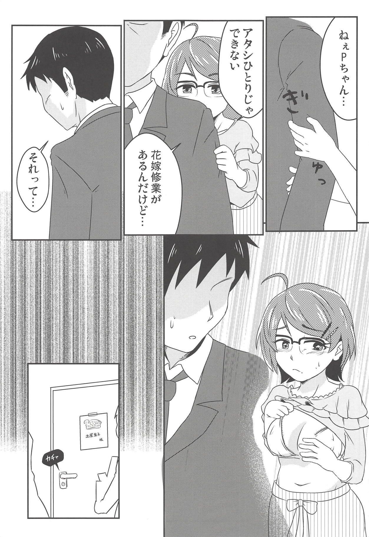 ひとりじゃできないはなよめしゅうぎょう