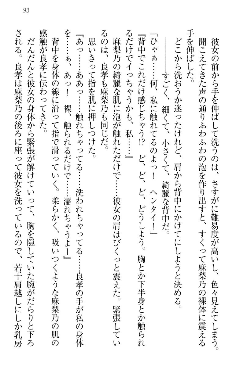 君はエッチな妄想ガール