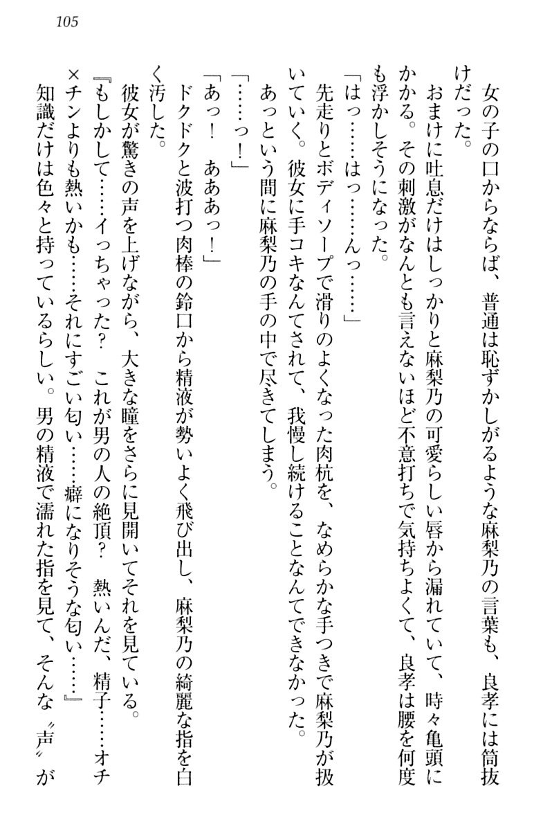 君はエッチな妄想ガール