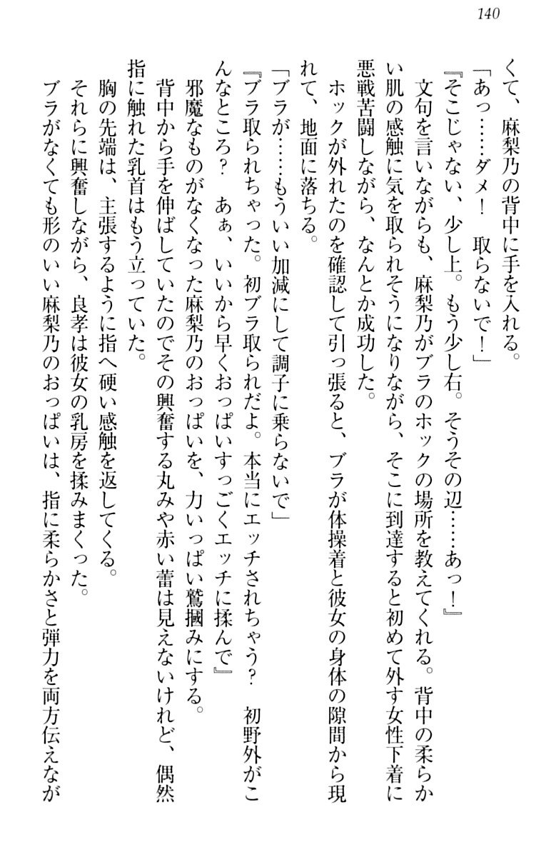 君はエッチな妄想ガール