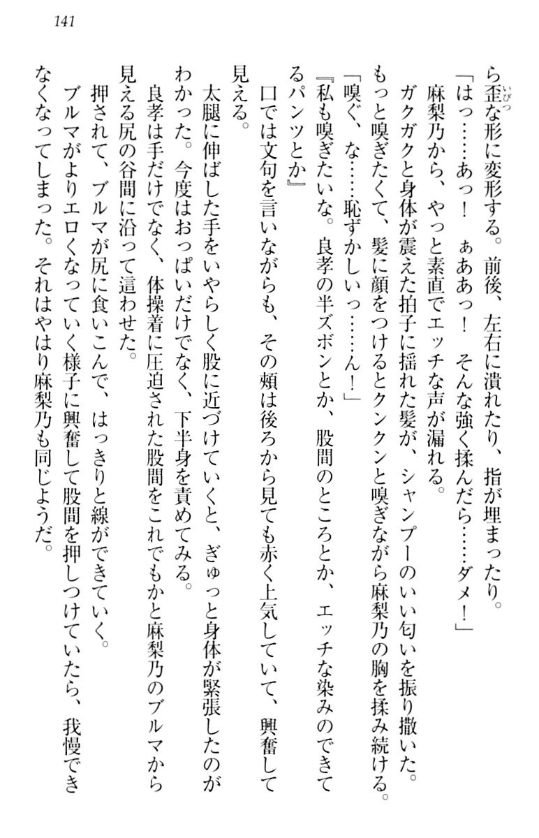 君はエッチな妄想ガール