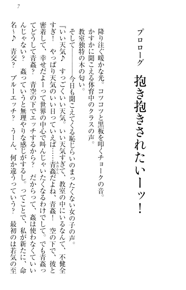 君はエッチな妄想ガール