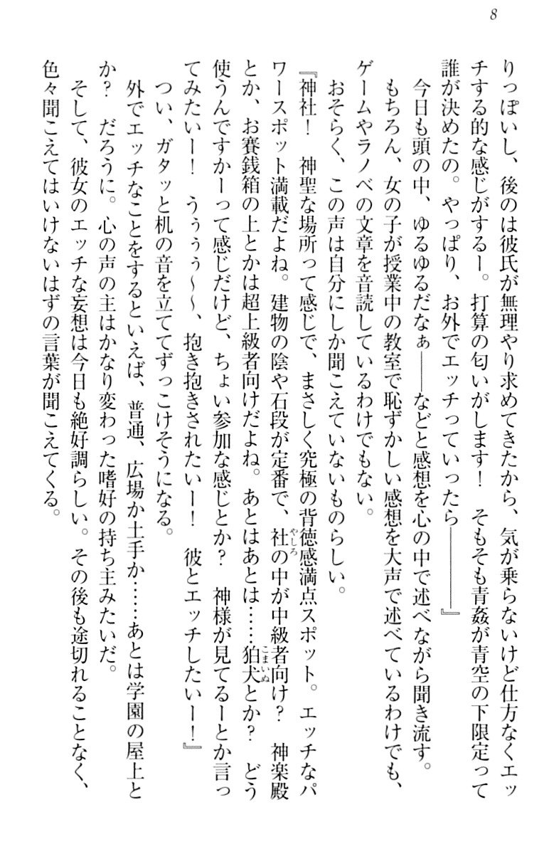 君はエッチな妄想ガール