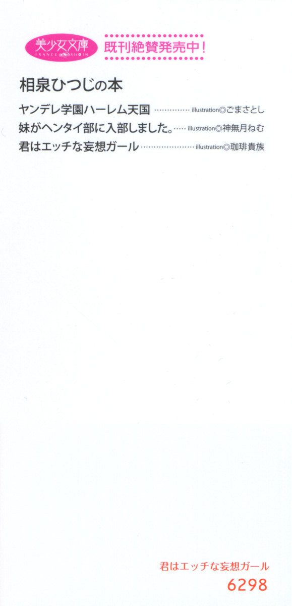 君はエッチな妄想ガール