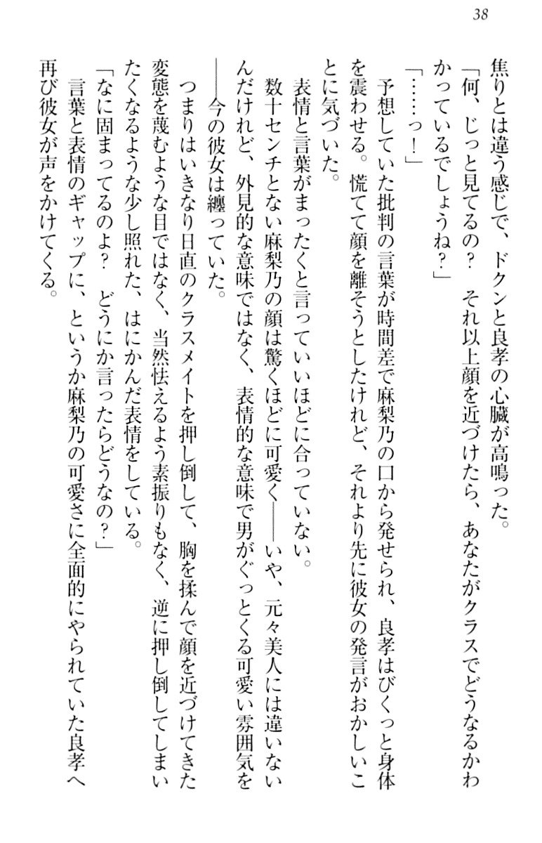 君はエッチな妄想ガール