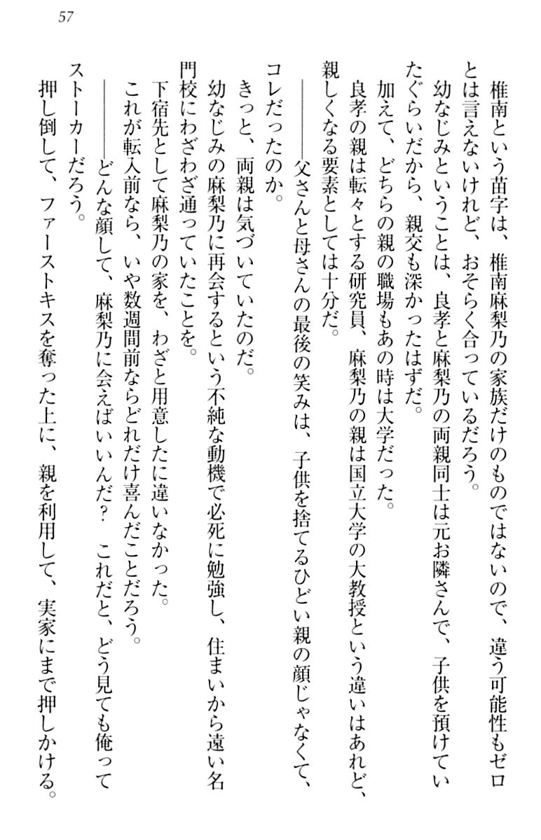 君はエッチな妄想ガール