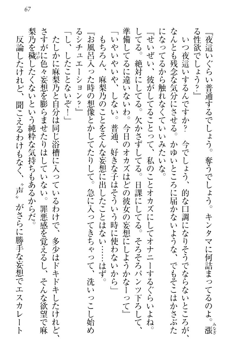 君はエッチな妄想ガール