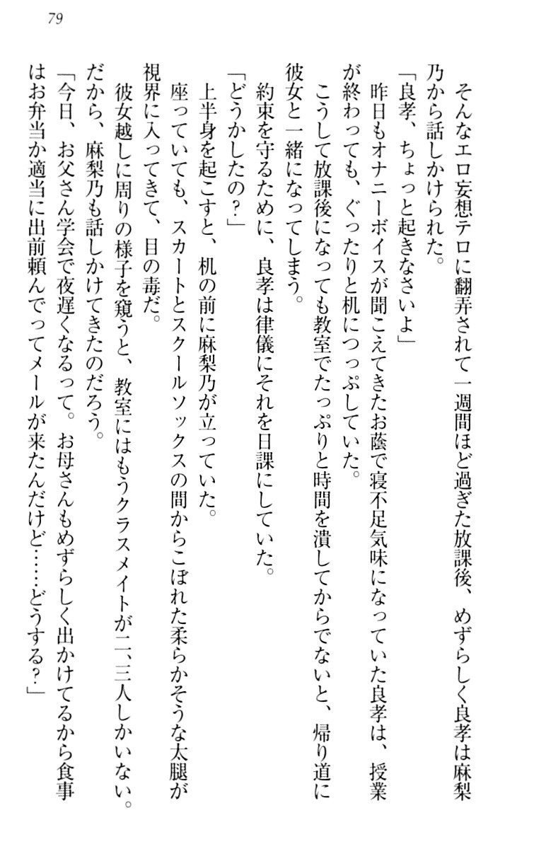 君はエッチな妄想ガール