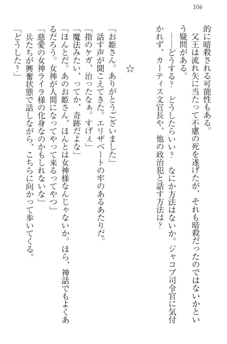 監獄城の囚人姫