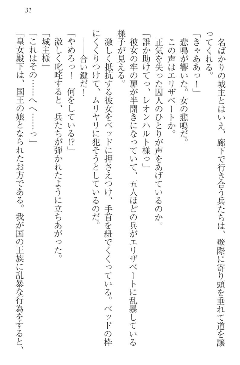 監獄城の囚人姫