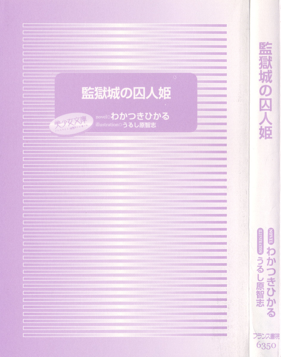 監獄城の囚人姫